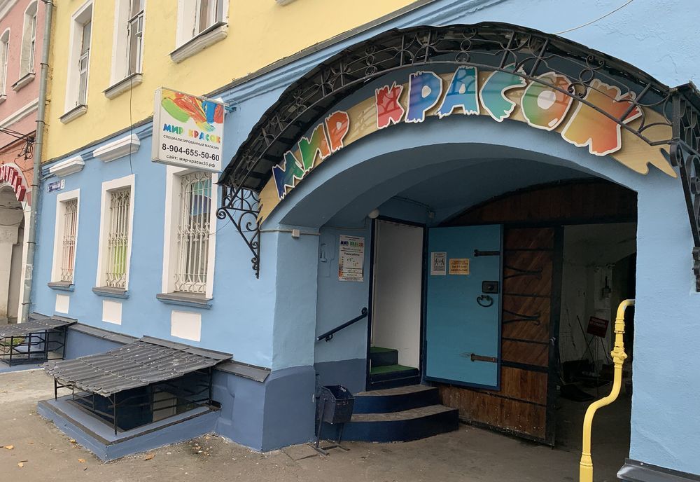 Мир-красок: Интерьер магазина красок во Владимире